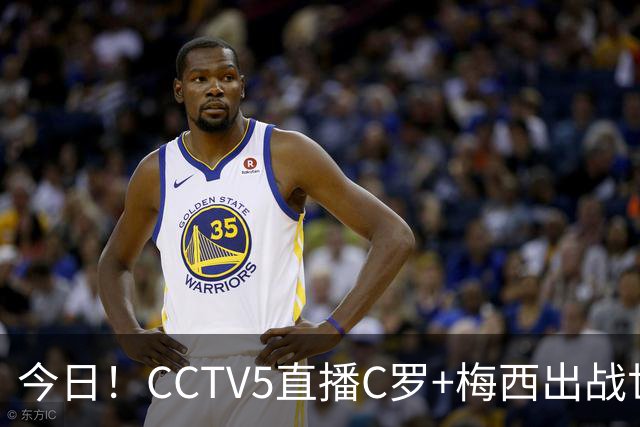 今日！CCTV5直播C罗+梅西出战世界杯，5+转中国男篮，网络转大连可为+英博B队出战中乙