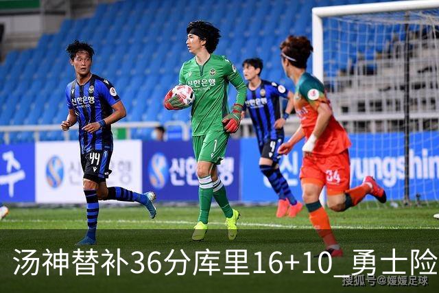 汤神替补36分库里16+10 勇士险胜送爵士4连败